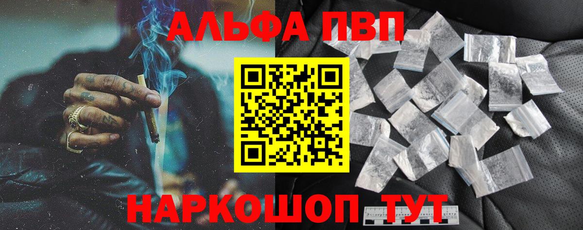 A PVP VHQ  как найти наркотики  Вход с VPN  Когалым  А ПВП Соль  Alpha-PVP 