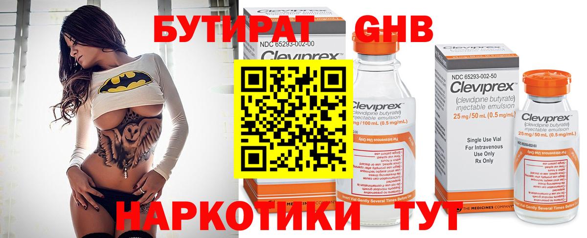Бутират вода Когалым
