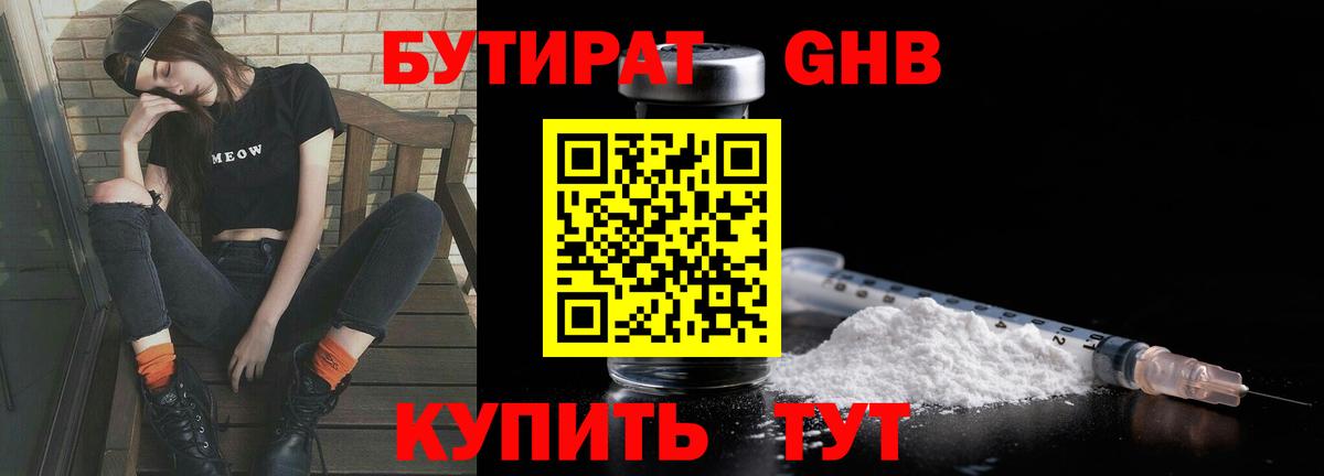 Бутират Butirat  Вход с VPN  Когалым 