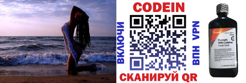 Кодеин Purple Drank Когалым