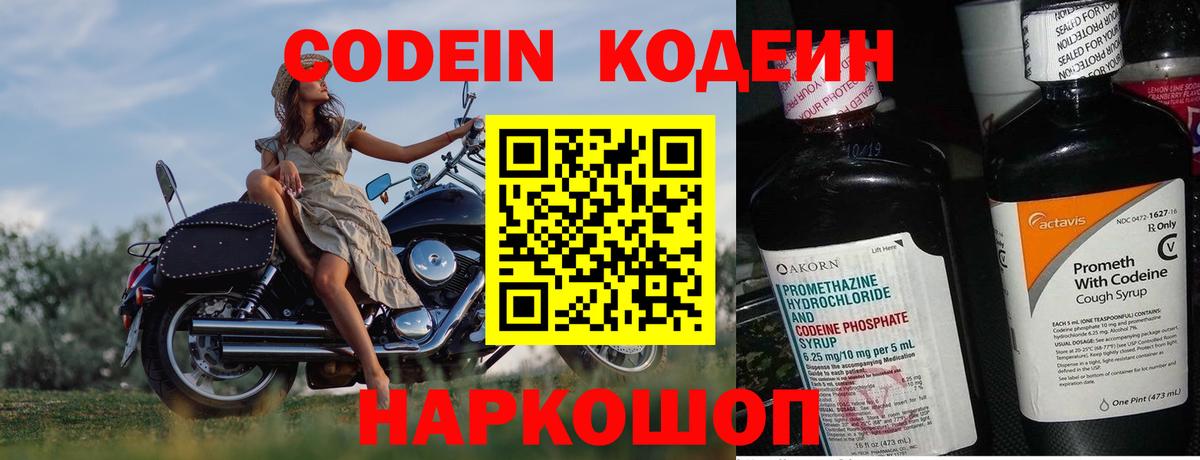 Кодеин Purple Drank Когалым