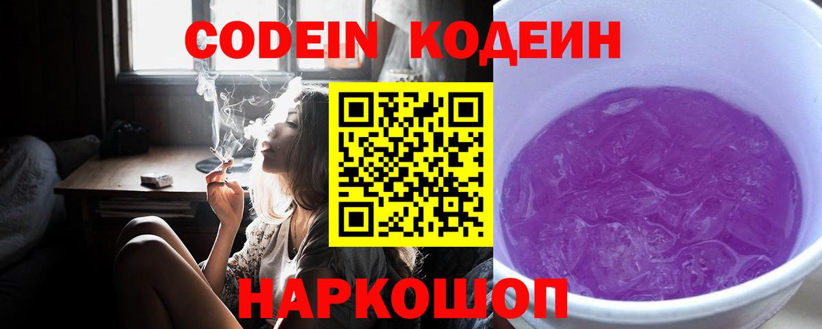 Когалым  Codein Purple Drank  Вход с VPN 