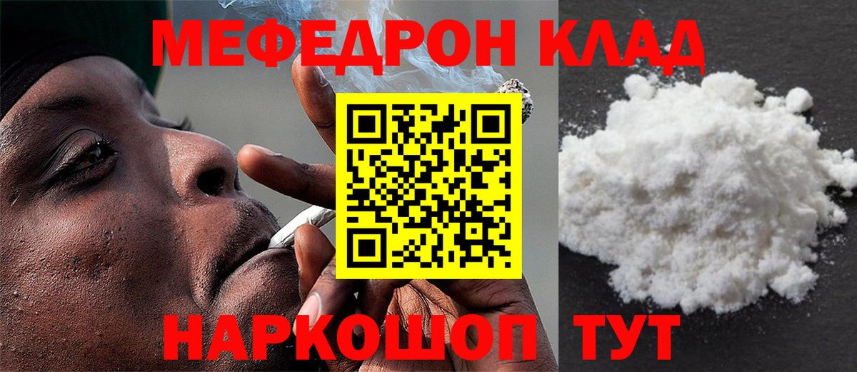 Меф мяу мяу мука Когалым